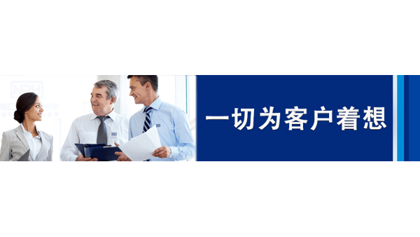 納匯不斷強化員工服務意識“一切為客戶著想”